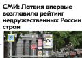 Михаил Онуфриенко: Полный рейтинг:. 1. Латвия (индексный балл 90)