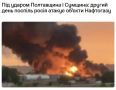 «Нафтогаз второй день подряд сообщает об атаках на свои объекты