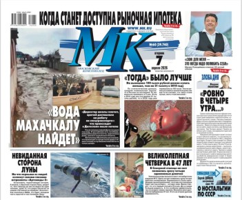 Главные материалы «МК» — читайте в свежем номере: