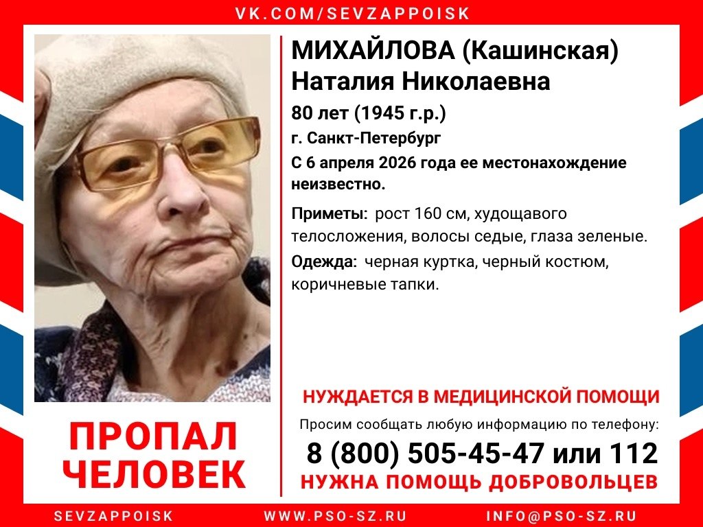 В Петербурге без вести пропала 80-летняя пенсионерка В Петербурге без вести пропала 80-летняя пенсионерка