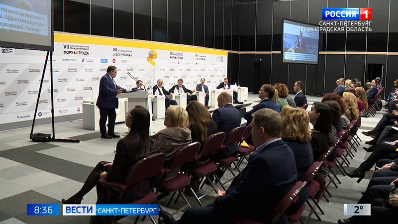 В Петербурге стартует X Международный Форум труда