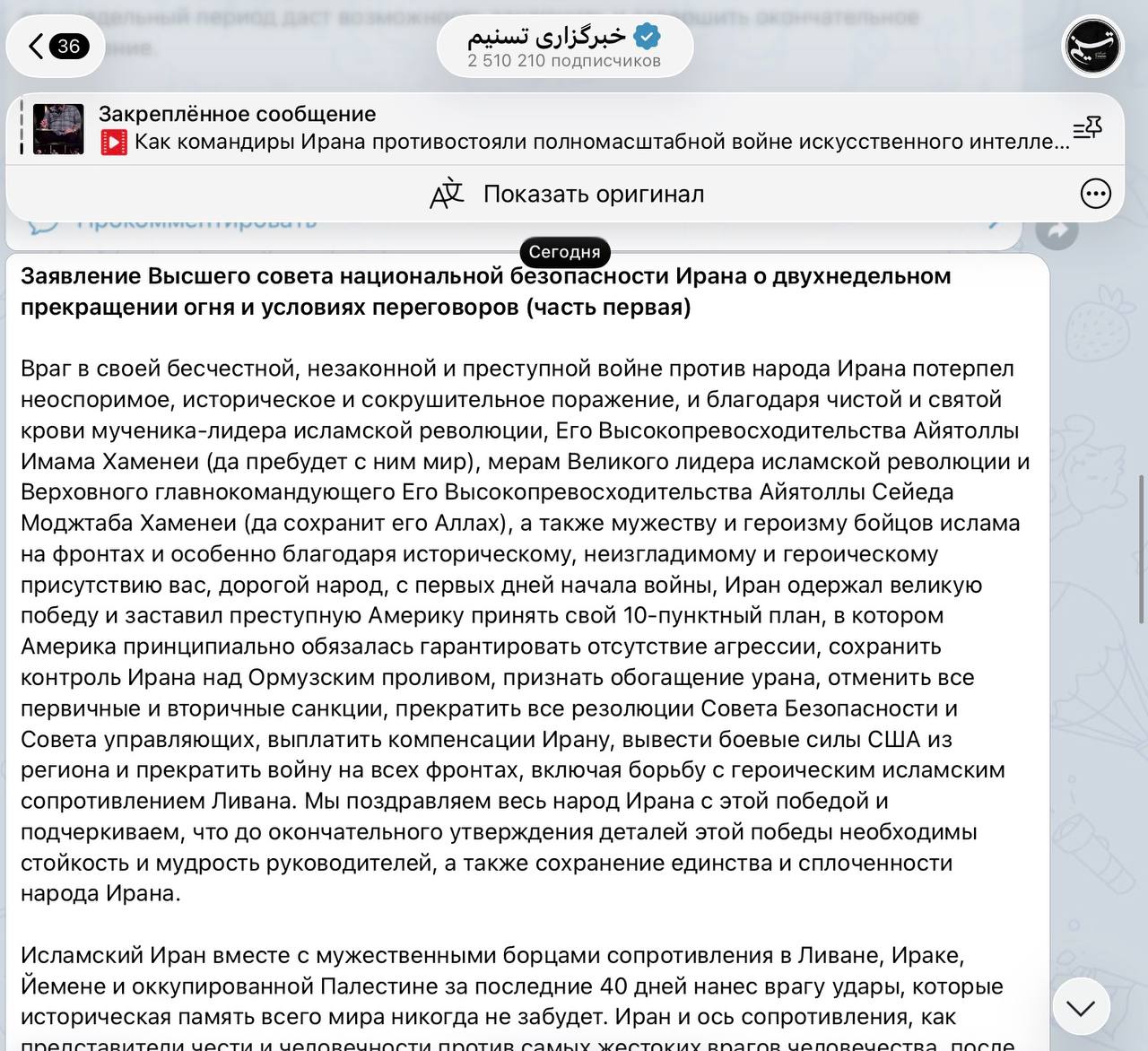 Олег Царёв: Сразу после объявления двухнедельного перемирия между США и Ираном, CNN опубликовал заголовок: «Иран заявляет о победе и утверждает, что вынудил США принять его 10-пунктный план»