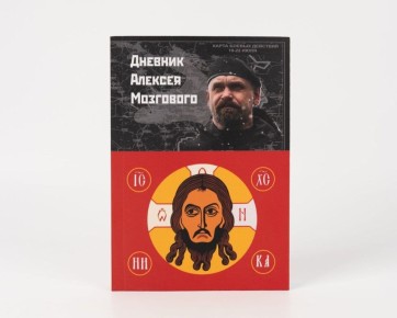 «Я воюю за право говорить правду. Не российскую и не украинскую, а одну на всех — о моём обманутом и разделённом народе. Правда — это моё последнее оружие в борьбе за честь моего народа»