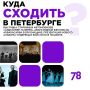 Один рабочий день отделяет нас от выходных, а значит, пора планировать культурную программу