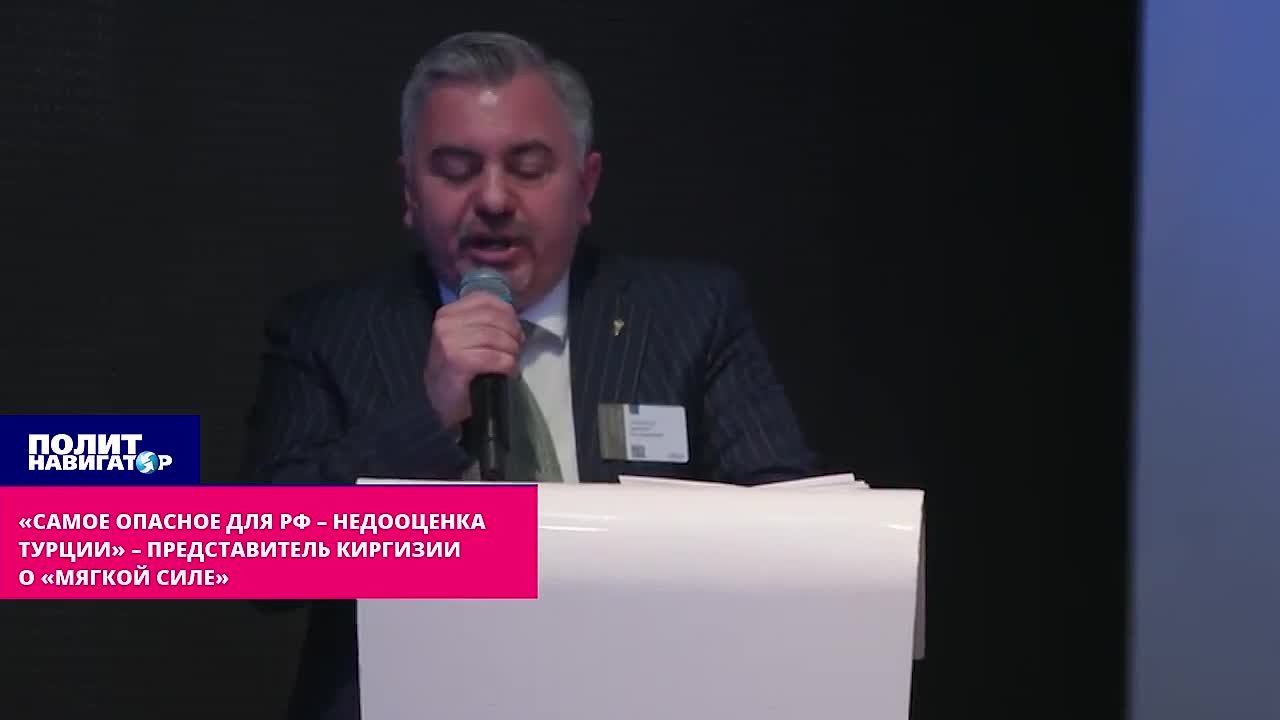 «Самое опасное для РФ – недооценка Турции» – представитель Киргизии