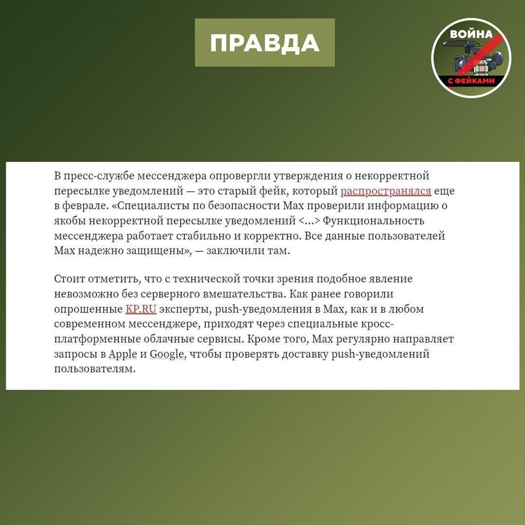 Фейк: Пользователи MAX получают уведомления и сообщения от случайных пользователей Фейк: Пользователи MAX получают уведомления и сообщения от случайных пользователей