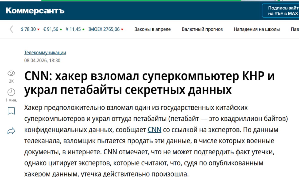 Сергей Колясников: Обжигающая правЪда от CNN - ловкий хакер похитил в Китае 10 петабайтов секретных данных Минобороны