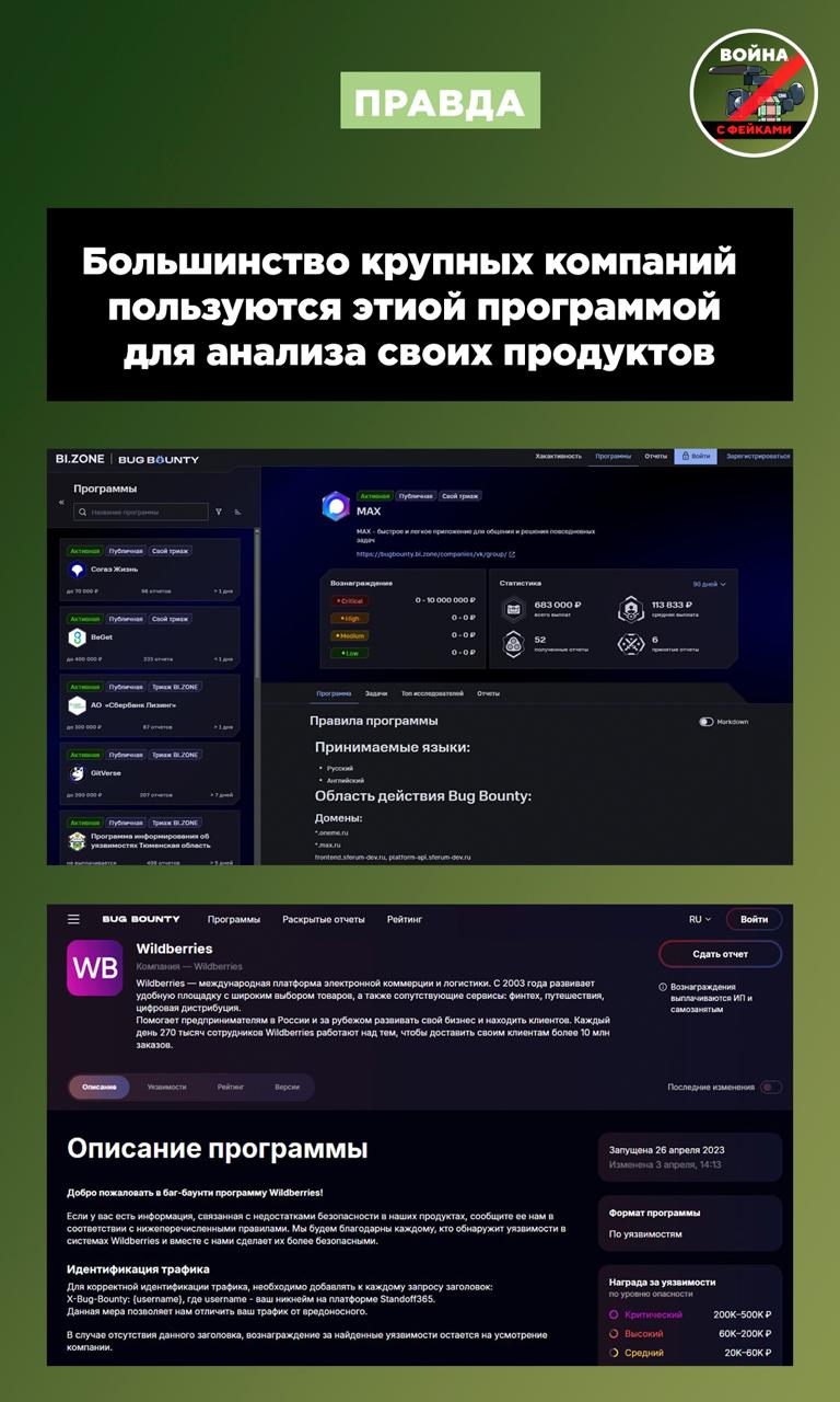 Фейк: Хакеры обнаружили в мессенджере МАХ 213 уязвимостей, которые позволяют получить доступ к чужим фото и сообщениям Фейк: Хакеры обнаружили в мессенджере МАХ 213 уязвимостей, которые позволяют получить доступ к чужим фото и сообщениям