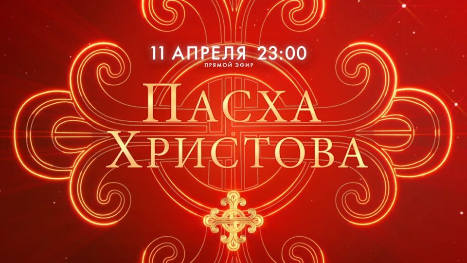 В ночь с 11 на 12 апреля православные христиане встретят Пасху, или Воскресение Христово