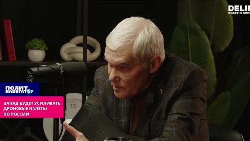 «Потери будут нарастать – ПВО не справится»: Запад усилит дроновые налёты на Россию – полковник ВС РФ. Запад будет увеличивать количество дроновых ударов по российским тылам, чтобы спровоцировать социальный взрыв