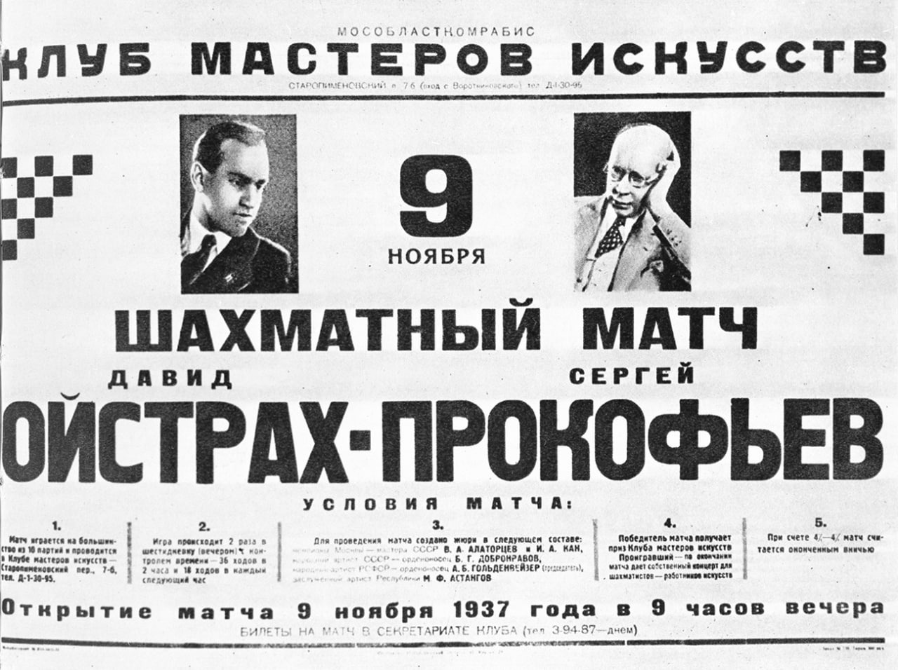 А вы знали, что композитор Сергей Прокофьев обожал шахматы? А вы знали, что композитор Сергей Прокофьев обожал шахматы?