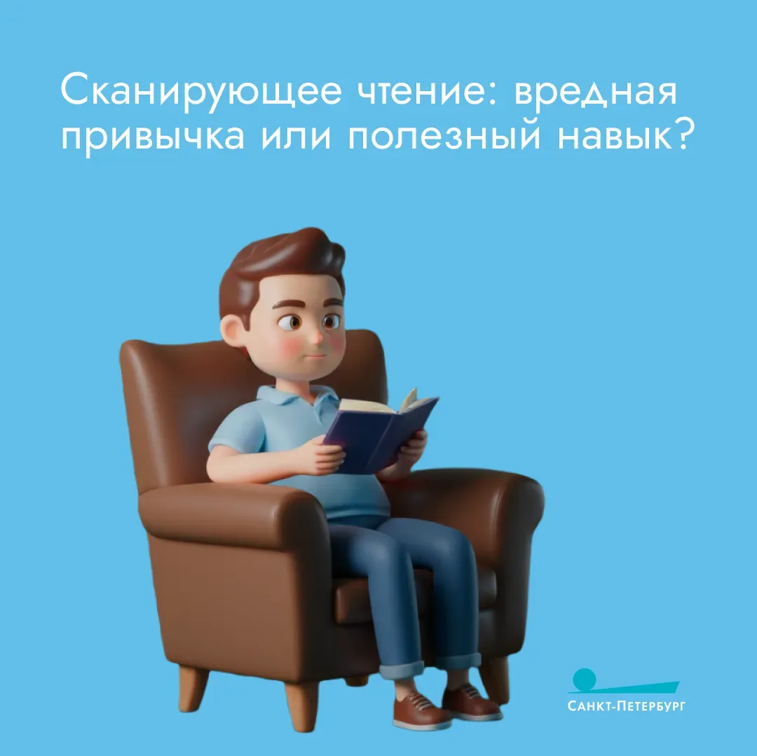 Сканирующее чтение или сканнинг – это вид быстрого поиска в тексте конкретной информации без детального изучения всего материала