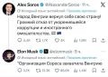 «Организация Сороса захватила власть в Венгрии», — написал в X Илон Маск о победе оппозиционной партии Мадьяра в ответ на пост Александра Сороса, который публично поздравил венгерский народ с тем, что он «вернул себе страну»