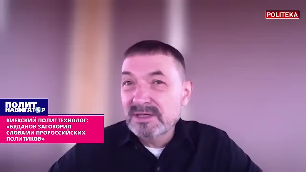 Киевский политтехнолог-русофоб: «Буданов заговорил словами пророссийских политиков»
