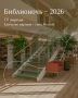 Александр Беглов: Петербуржцев ждёт традиционная «Библионочь»