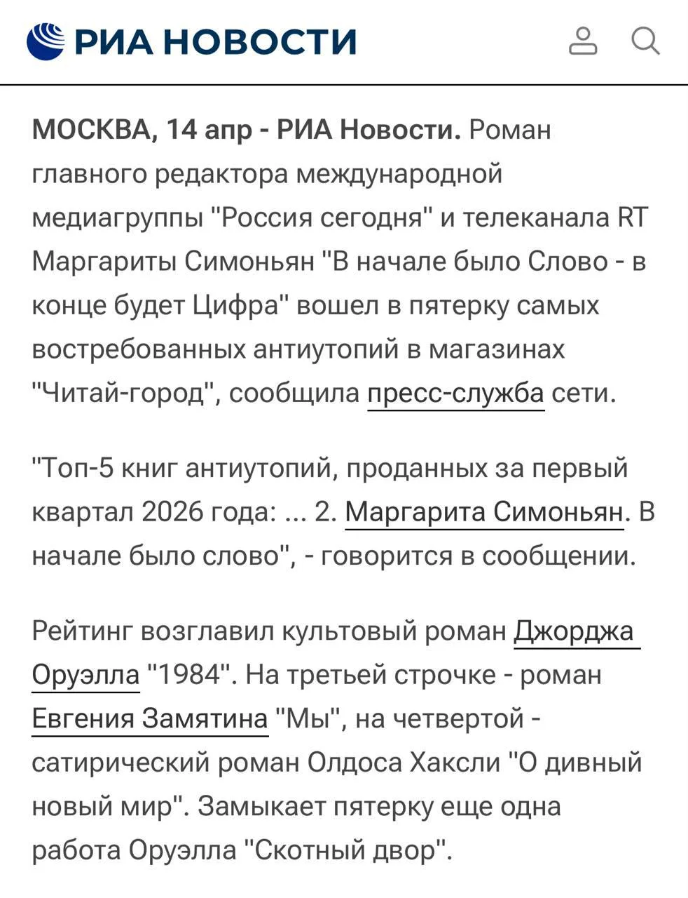 Не знаю, почему мой роман прозвали 'антиутопией' (он скорее наоборот), но мог ли я, босоногим мальчишкой, мечтать, что окажусь в такой компании