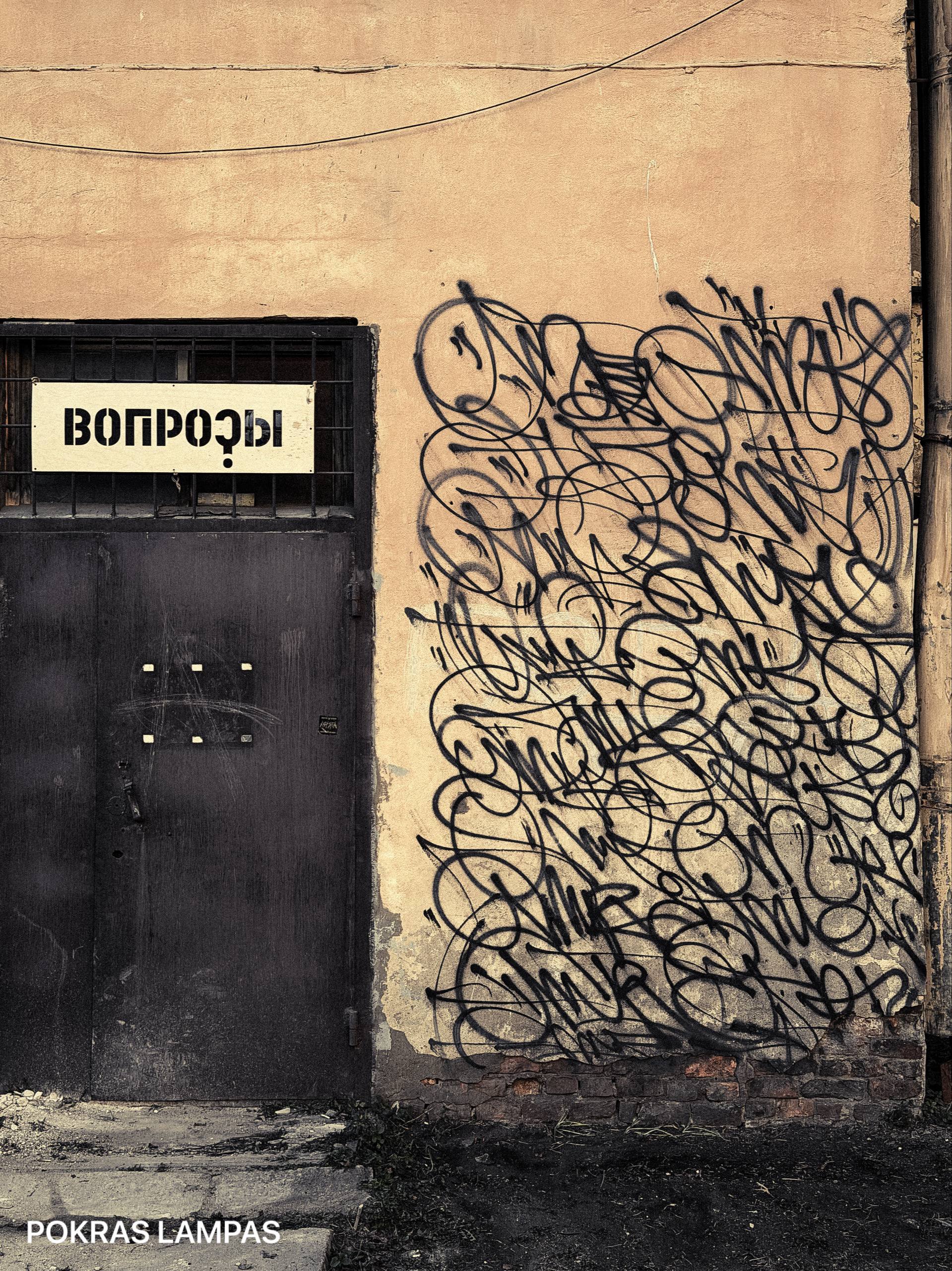 Художник-калиграфутурист Покрас Лампас расписывает стены в «Леннаучфильме» Художник-калиграфутурист Покрас Лампас расписывает стены в «Леннаучфильме»