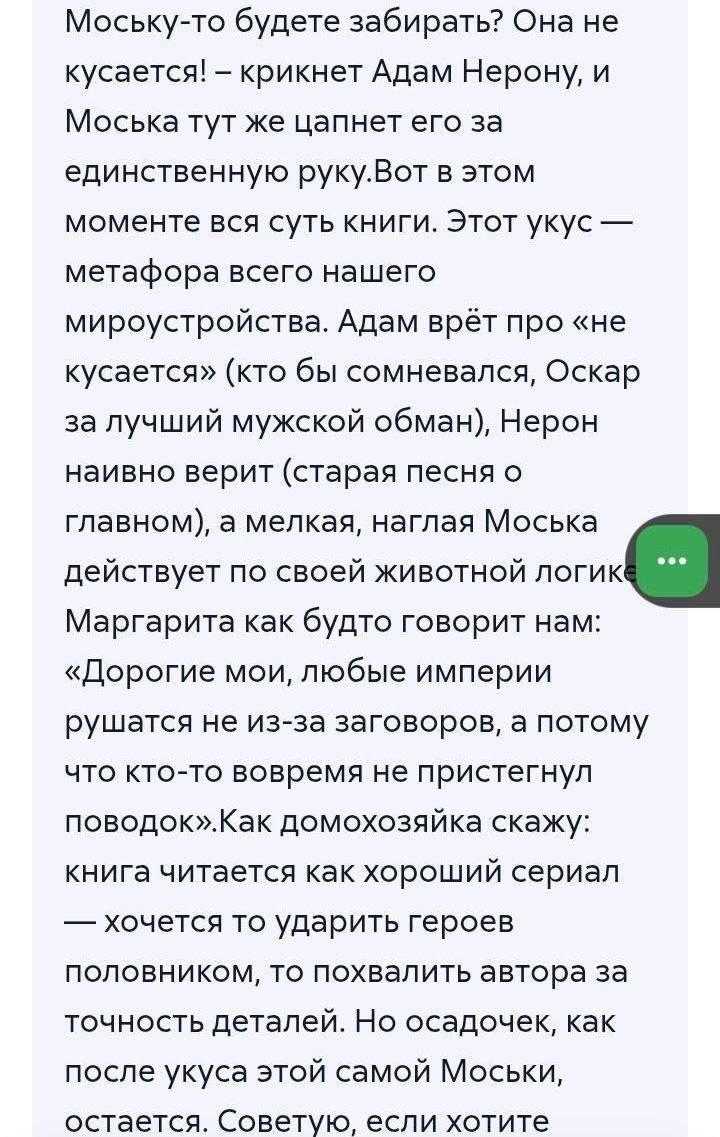 Дорогая Анна, у меня ощущение, что мы писали эту книгу вместе, так блестяще Вы ее прочитали Дорогая Анна, у меня ощущение, что мы писали эту книгу вместе, так блестяще Вы ее прочитали