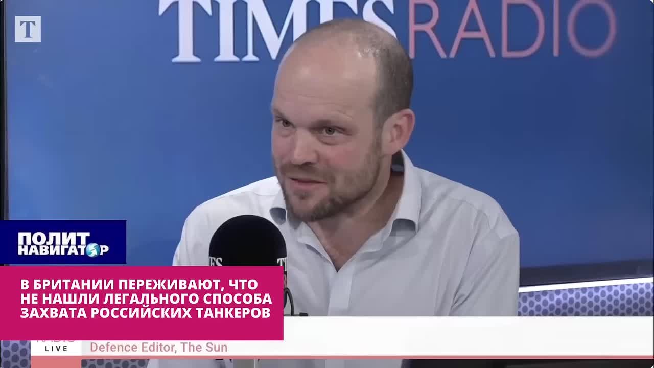 В Британии переживают, что не нашли легального способа захвата танкеров с русской нефтью