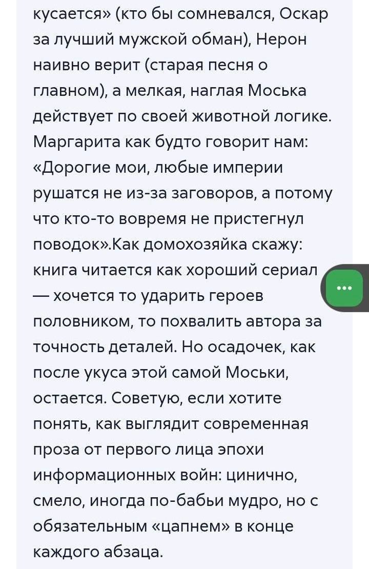 Дорогая Анна, у меня ощущение, что мы писали эту книгу вместе, так блестяще Вы ее прочитали Дорогая Анна, у меня ощущение, что мы писали эту книгу вместе, так блестяще Вы ее прочитали