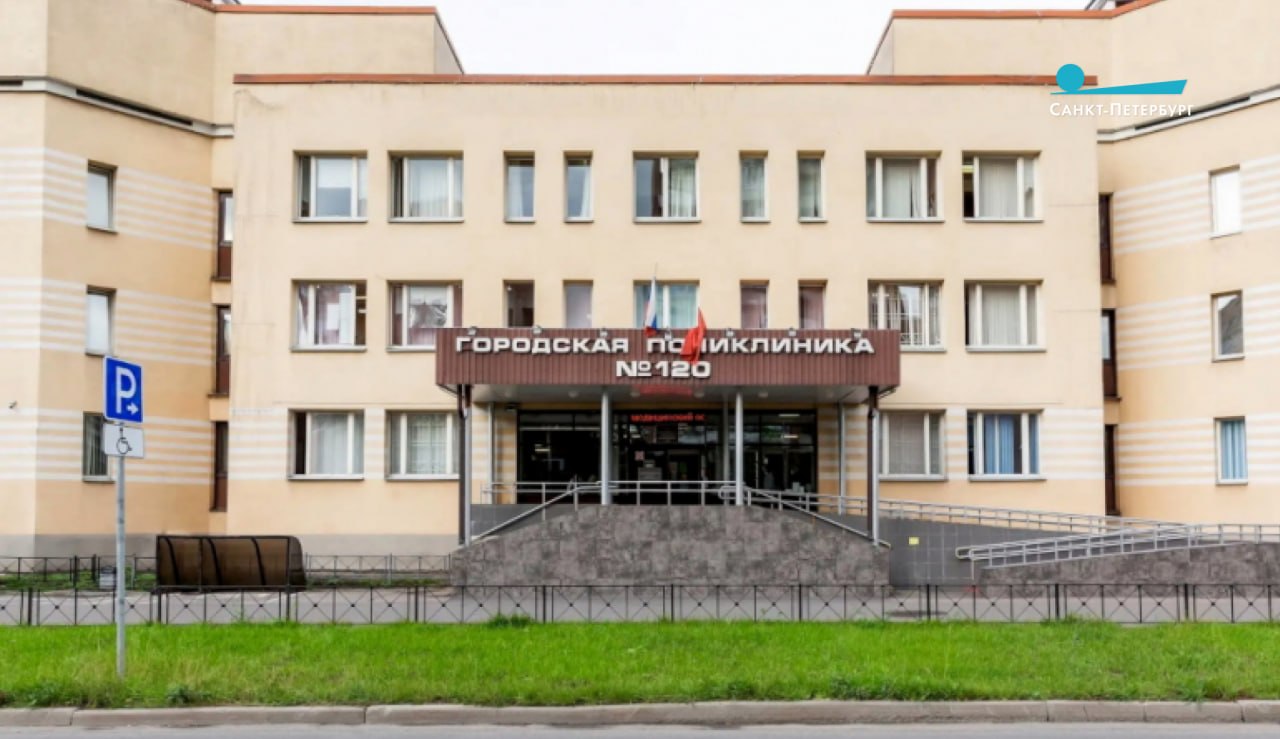 Сегодня после модернизации открылась городская поликлиника №120 в Красногвардейском районе
