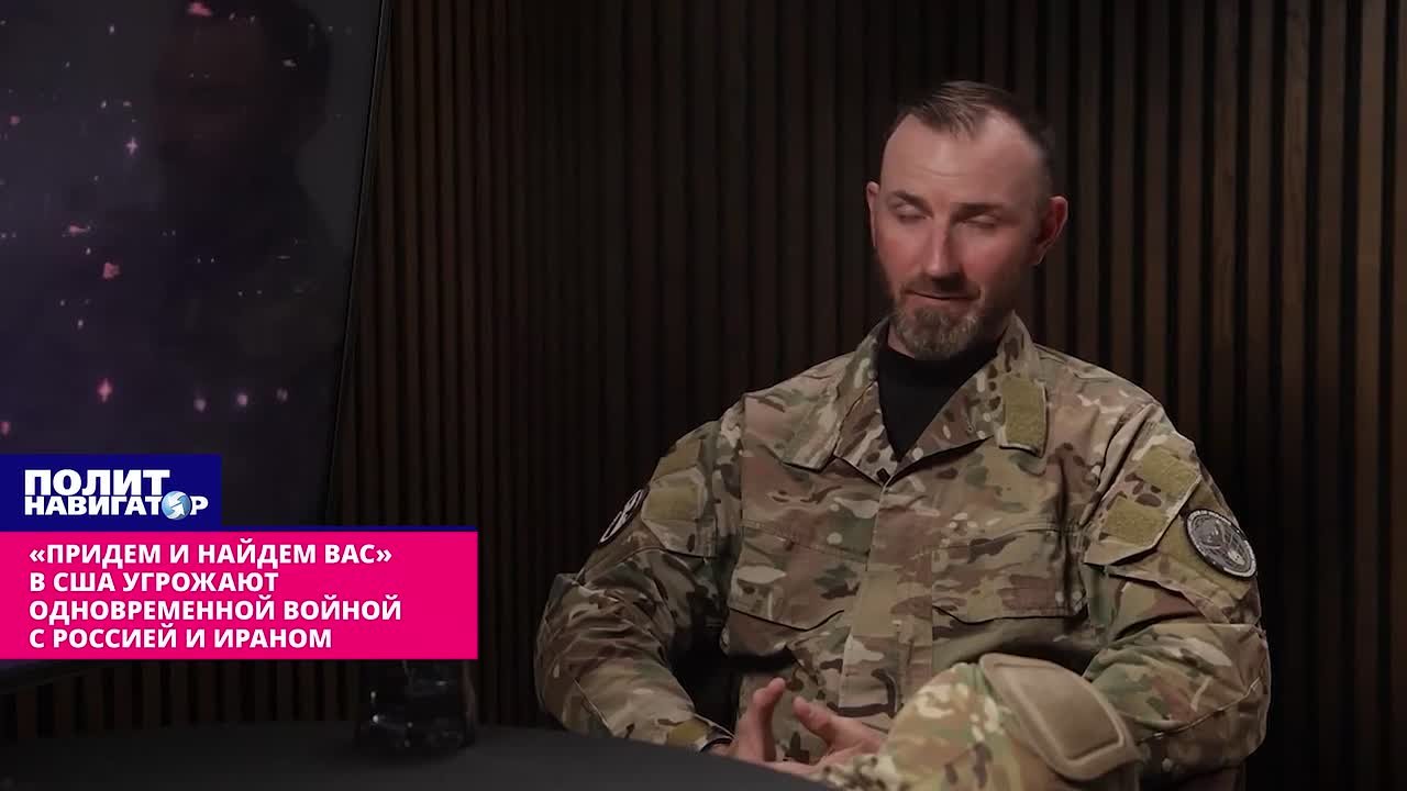 «Придём и найдём вас» – из США угрожают одновременной войной с Россией и Ираном