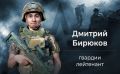Дерзкий рейд в тыл врага. В ходе выполнения боевой задачи во вражеском тылу разведгруппа гвардии лейтенанта Дмитрия Бирюкова обнаружила пункт временной дислокации ВСУ