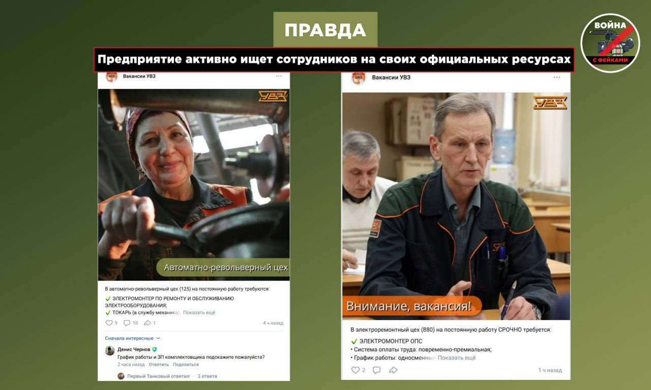 Фейк: «Уралвагонзавод» (УВЗ) готовится сократить 60% сотрудников Фейк: «Уралвагонзавод» (УВЗ) готовится сократить 60% сотрудников