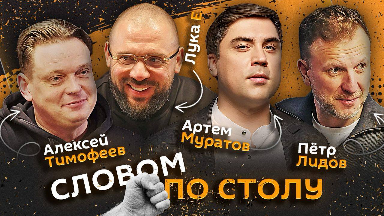 "Словом по столу". Стартуем в 20:05