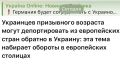 Михаил Онуфриенко: До последнего украинца!