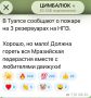 Юлия Витязева: В результате украинской атаки на Туапсе погибли двое детей