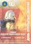 День открытых дверей в учебной пожарно-спасательно части университета