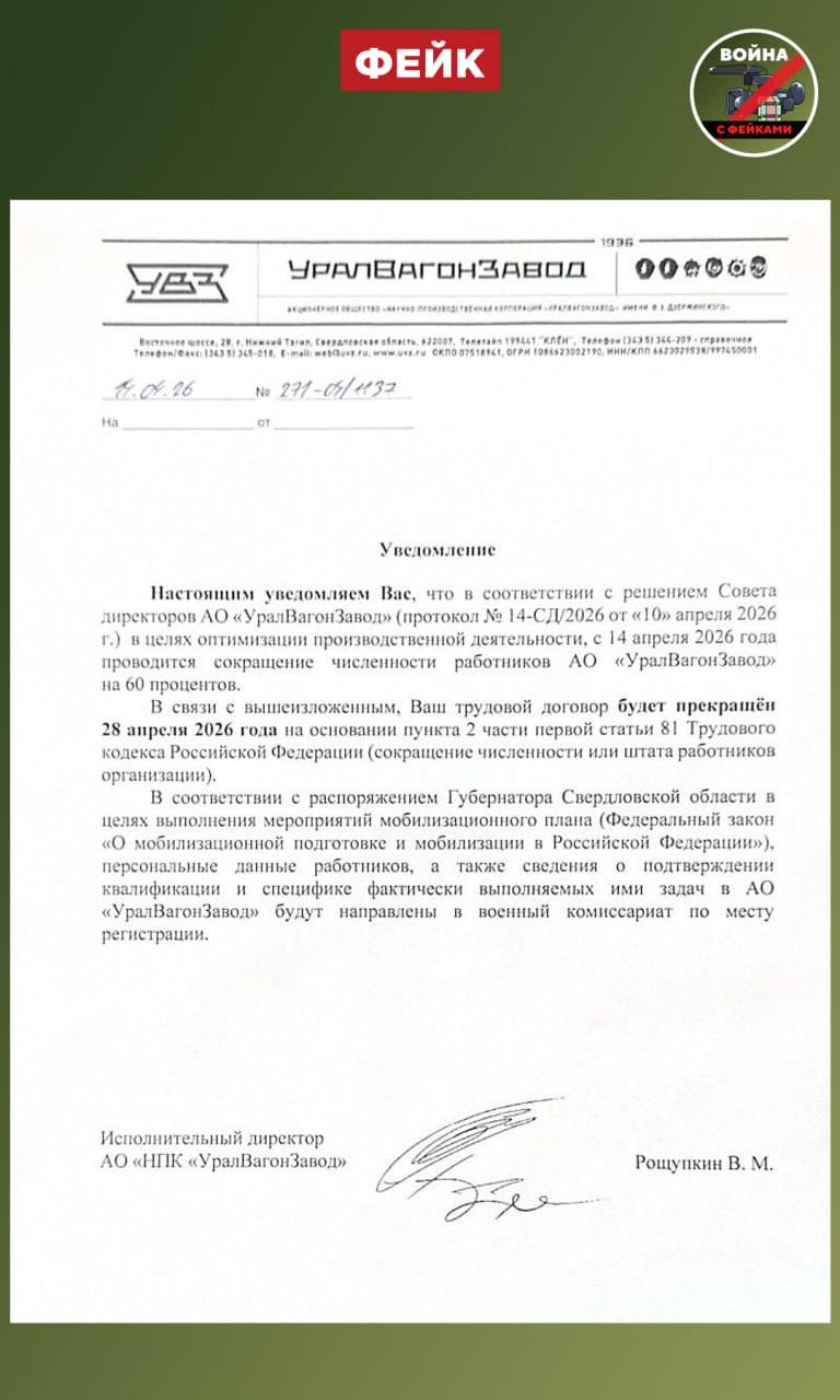 Фейк: «Уралвагонзавод» (УВЗ) готовится сократить 60% сотрудников