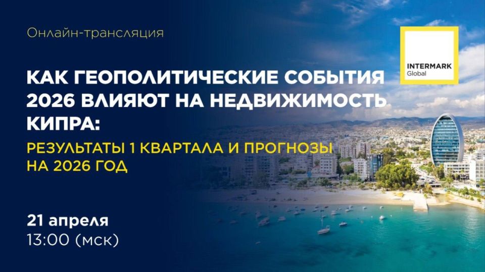 21 ������ � 13:00 (���) �������� Intermark Global �������� ������-���������� "��� ��������������� ������� 2026 ������ �� ������������ �����: ���������� 1 �������� � �������� �� 2026 ���"