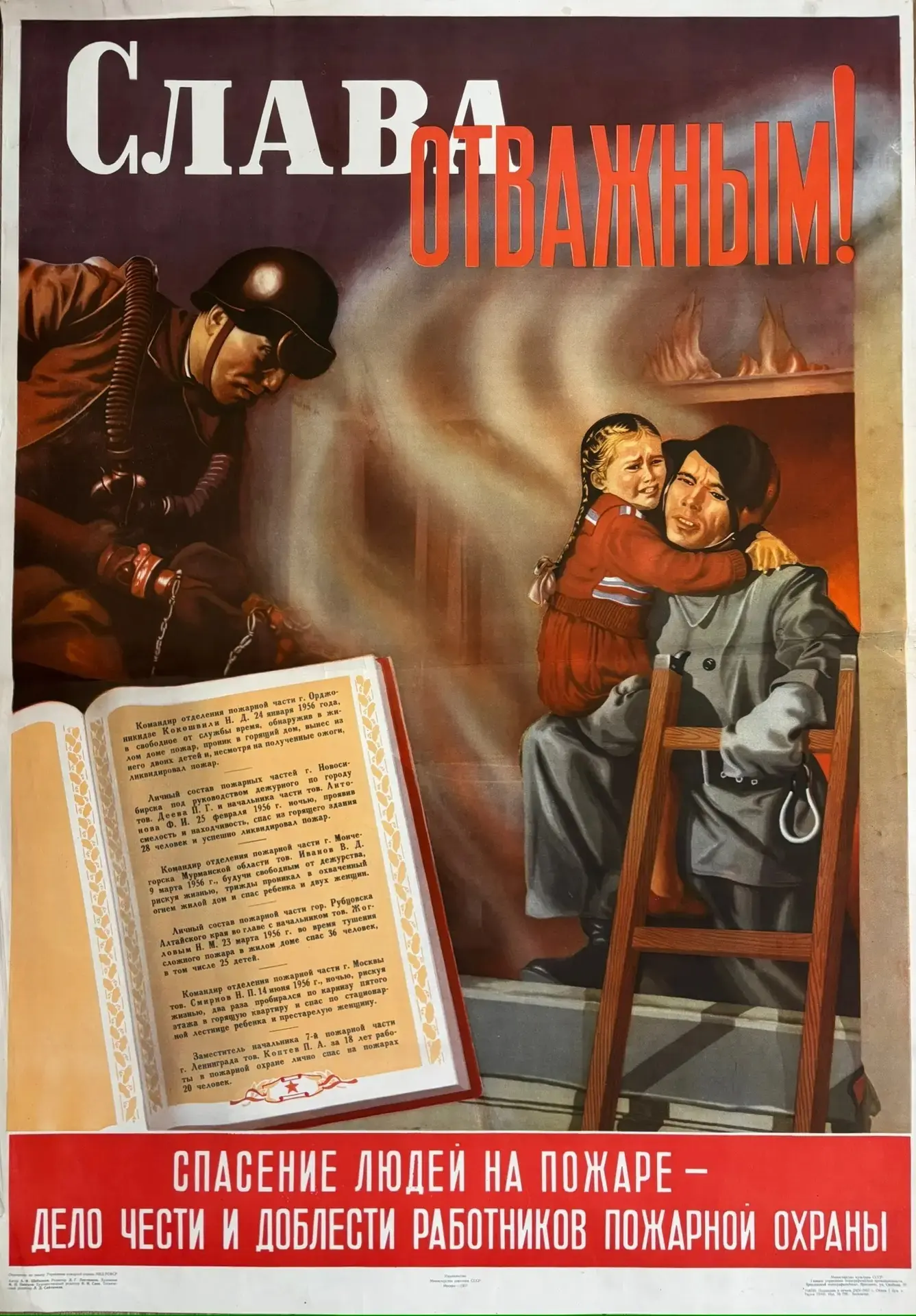 17 апреля - ДЕНЬ СОВЕТСКОЙ ПОЖАРНОЙ ОХРАНЫ!