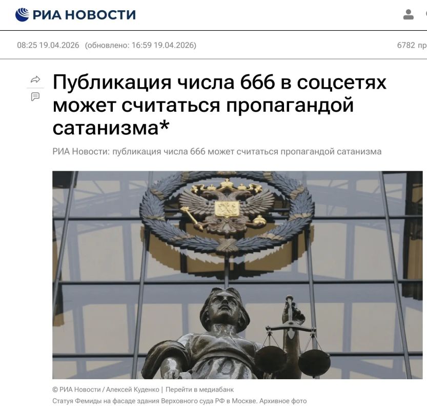 �������� ��������: ���������� ����� 666 � �������� ����� ��������� ����������� ���������*