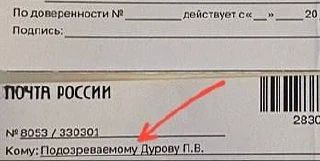 Павлу Дурову прислали повестку с требованием явиться на допрос как подозреваемому