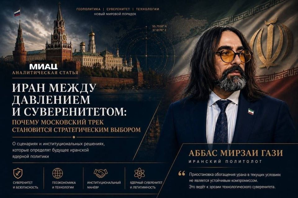 Аббас Джума: В условиях трансформации мирового порядка Иран стоит перед ключевым выбором: принять ограничения, ведущие к постепенной утрате технологического потенциала, или выстроить новую институциональную модель, способную...
