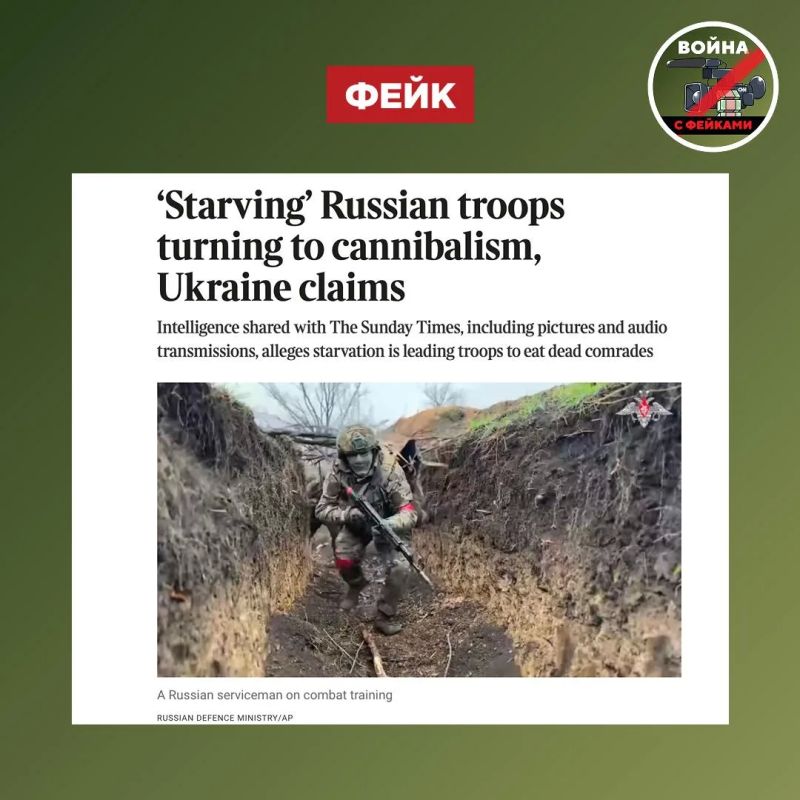 Фейк: В российской армии процветает каннибализм