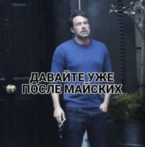 ������ ����������: � ��� �� ������ ���� �����?