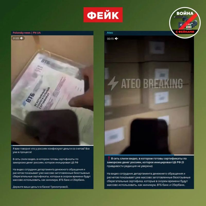 Фейк: Банк России подготовил сертификаты для заморозки вкладов граждан