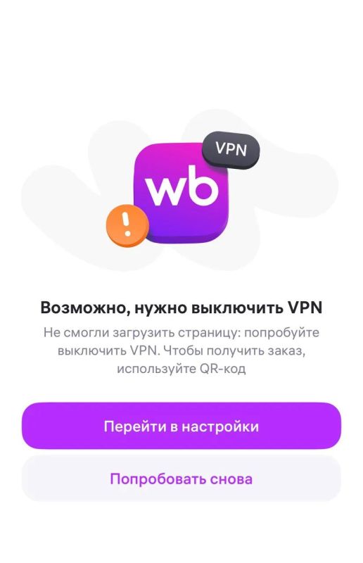 ���� ����: �����, ��� Ozon � Wildberries ����� ����� ������� ������� � VPN ��-�� ������� ������
