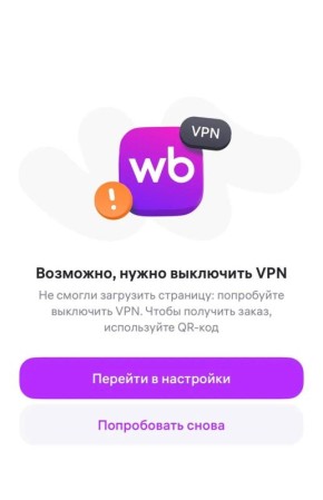 ���� ����: �����, ��� Ozon � Wildberries ����� ����� ������� ������� � VPN ��-�� ������� ������