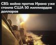 ������ ����������: ������������ ����������� ����, �������� � ����������� ��������, ���������� CBS News, ��� ����������� ����� ��������� �� ����� ������ ����� ����� 50 ���������� �������� - ����� ����� ������, ��� ����������...