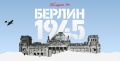 ���� 5. 1945 ���. ����� ���� �� ���������� ��������