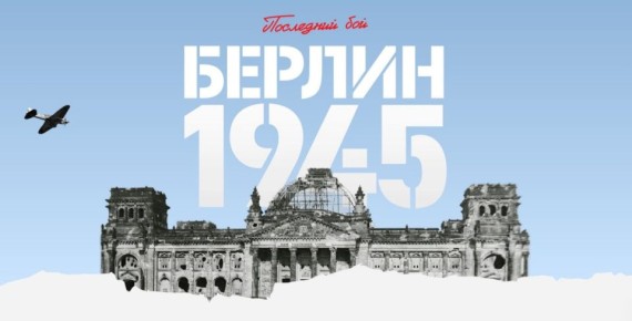 ���� 5. 1945 ���. ����� ���� �� ���������� ��������