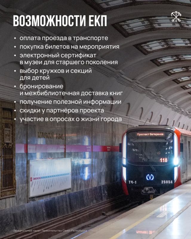 Уже семь лет жители Северной столицы пользуются флагманским проектом «Единая карта петербуржца» Уже семь лет жители Северной столицы пользуются флагманским проектом «Единая карта петербуржца»