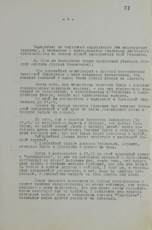 В ФСБ опубликовали показания последнего командующего обороной Берлина В ФСБ опубликовали показания последнего командующего обороной Берлина