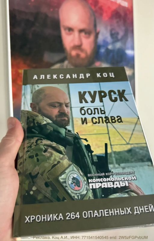Александр Коц: Друзья, новая книга Александра Коца уже в продаже!