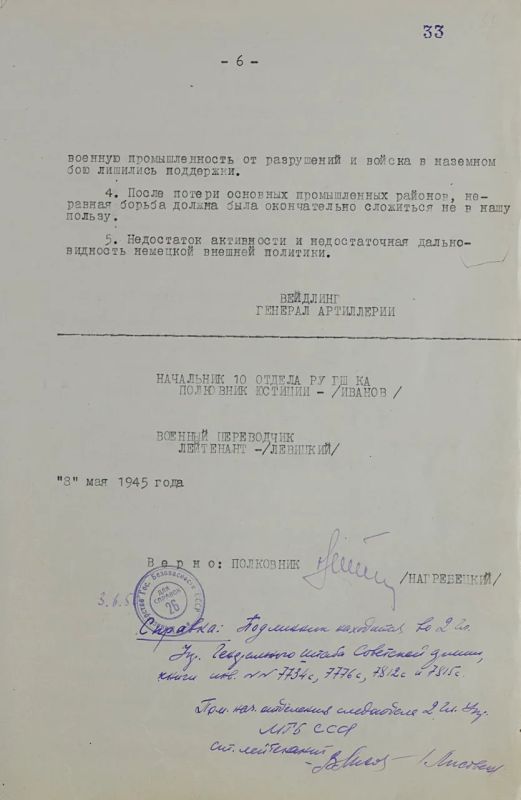 В ФСБ опубликовали показания последнего командующего обороной Берлина